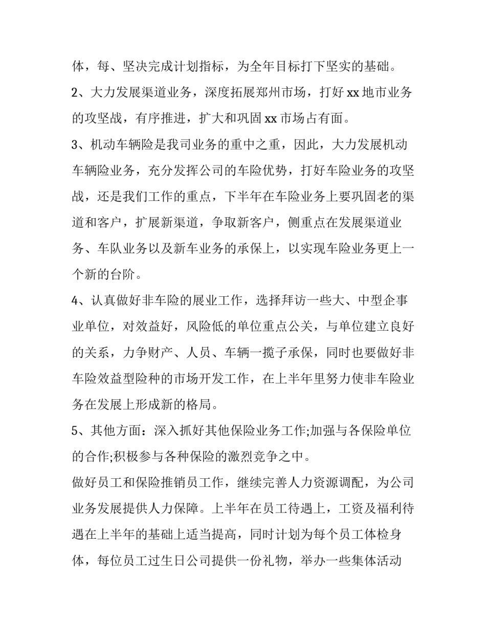 最新公司职员工作计划(三篇)_第3页