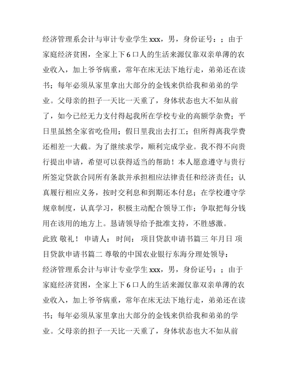 项目贷款申请书(四篇)_第2页