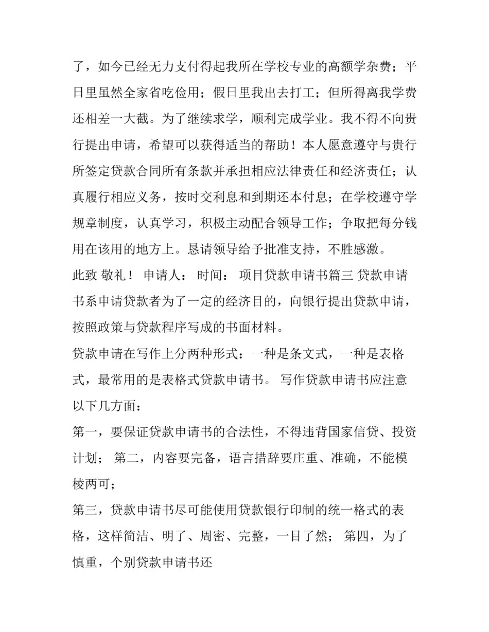 项目贷款申请书(四篇)_第3页