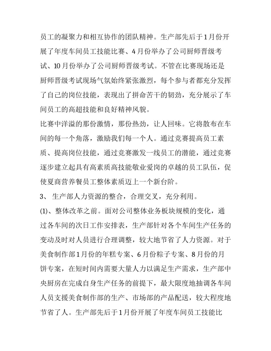 最新生产计划表 生产计划怎么排产(3篇)_第2页