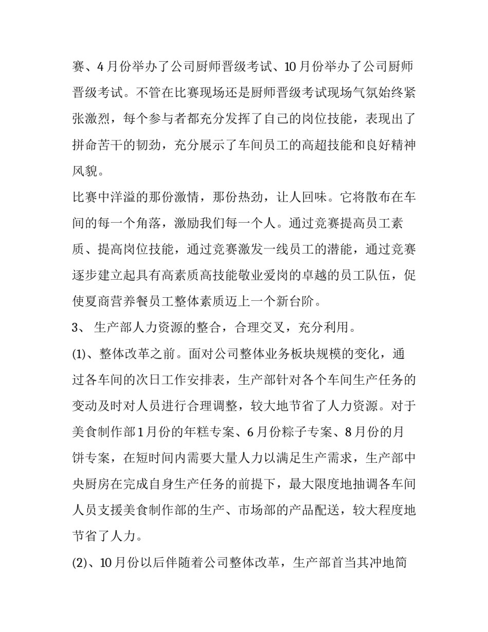 最新生产计划表 生产计划怎么排产(3篇)_第3页