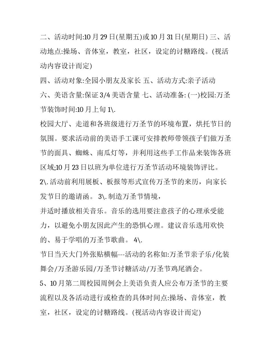 早教万圣节活动策划方案设计(21篇)_第2页