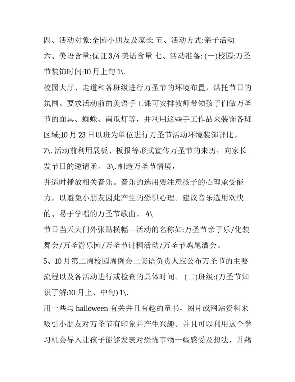 早教万圣节活动策划方案设计(21篇)_第3页