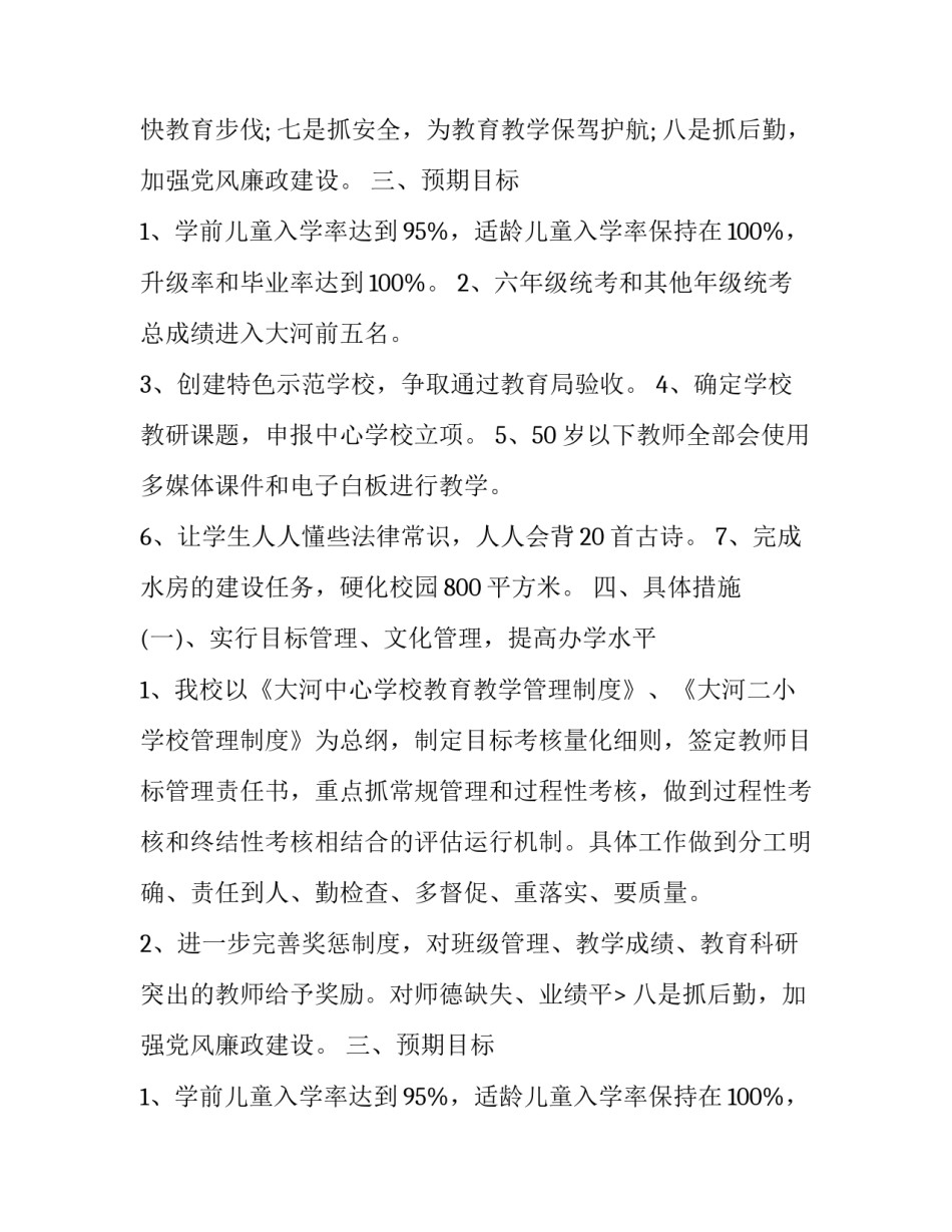 最新春季学期学校安全工作计划 小学春季学期工作总结(3篇)_第2页