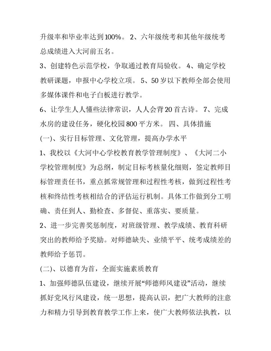 最新春季学期学校安全工作计划 小学春季学期工作总结(3篇)_第3页