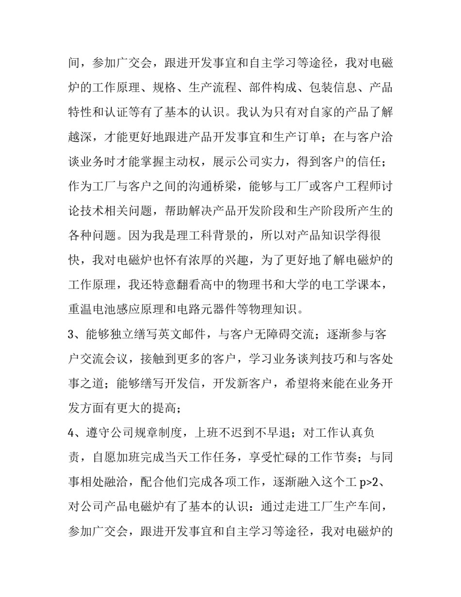 外贸转正申请书(三篇)_第2页