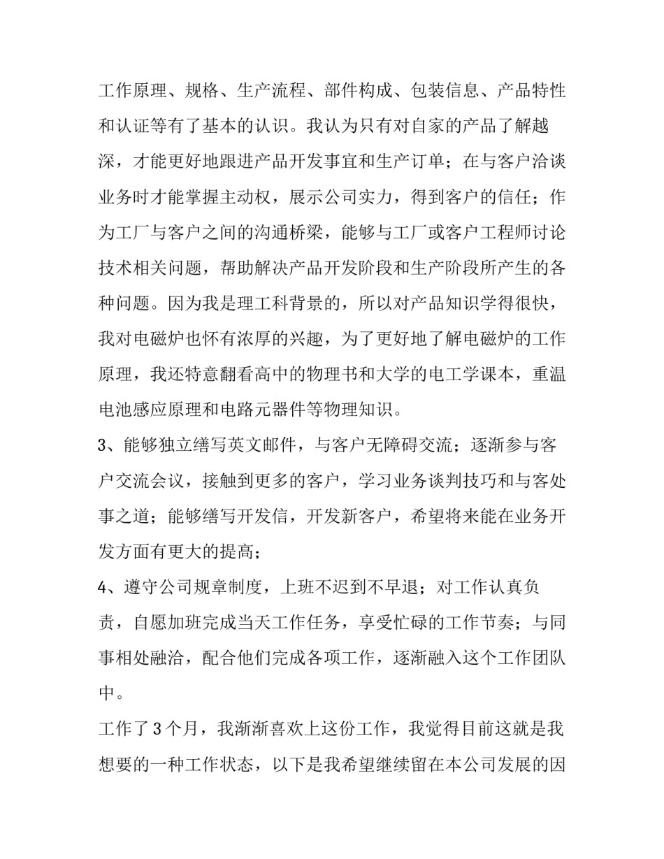 外贸转正申请书(三篇)_第3页