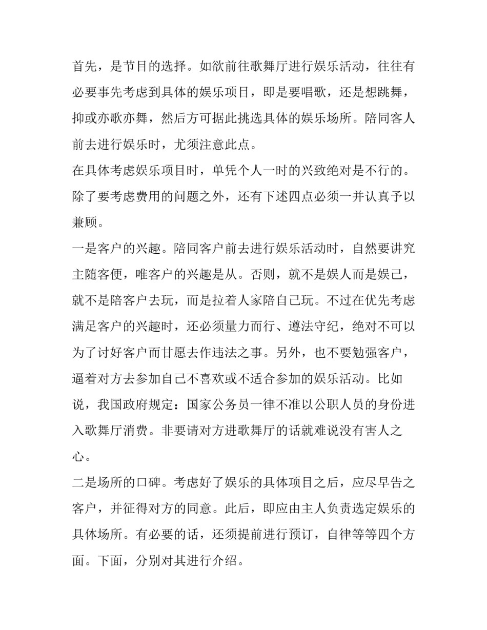 关于歌舞厅的礼仪_第2页