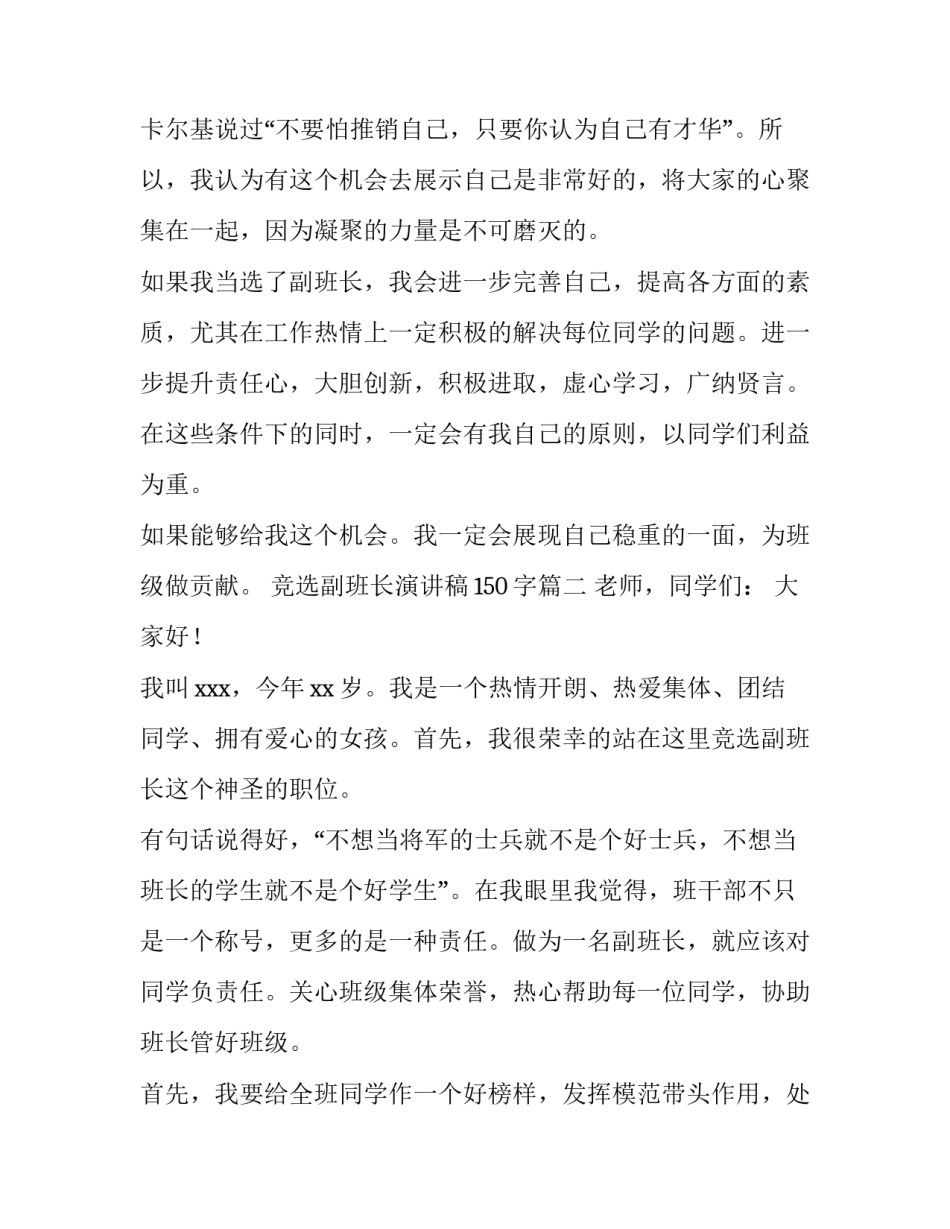 最新竞选副班长演讲稿150字(十二篇)_第2页