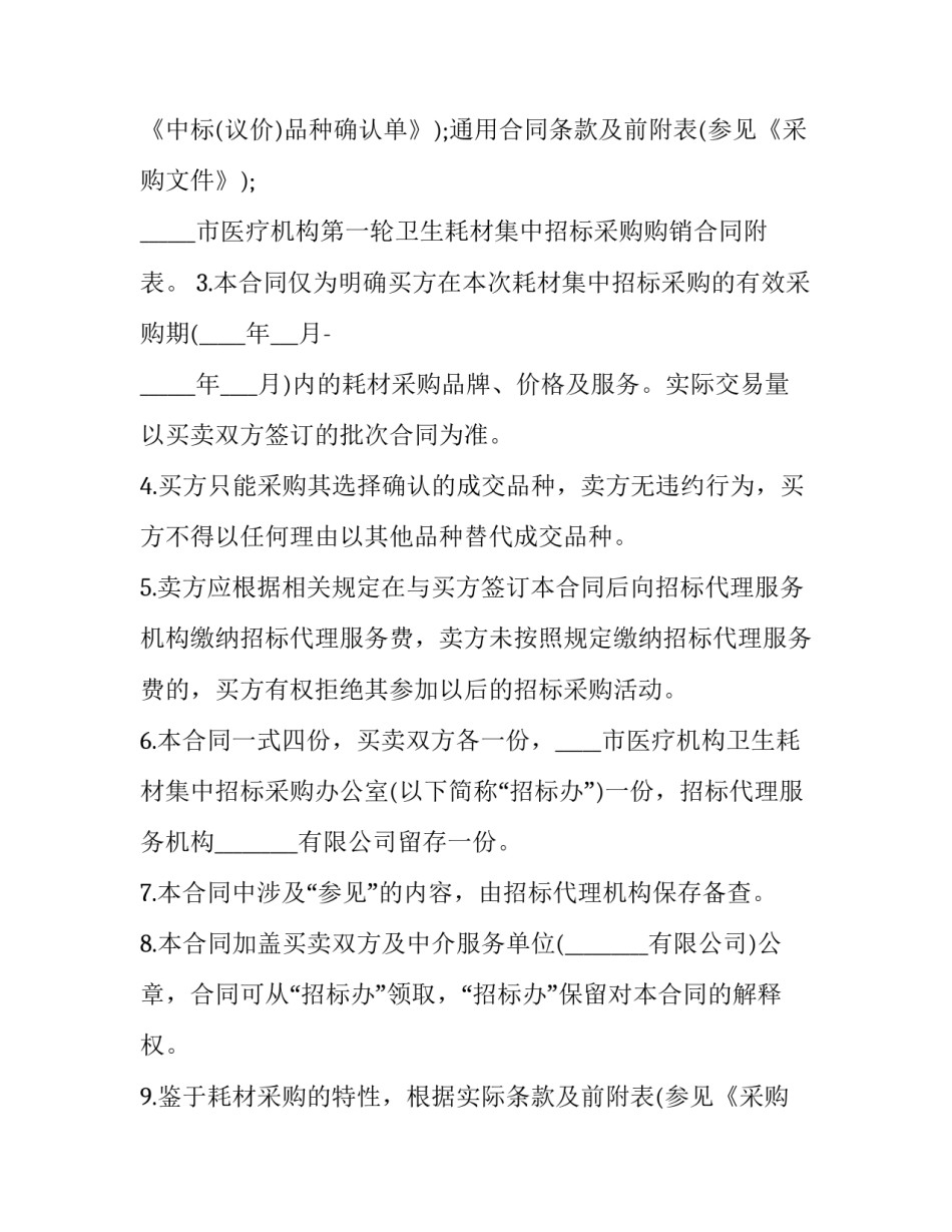 2023年化妆品代理合同 化妆品代理合同协议书(十九篇)_第2页