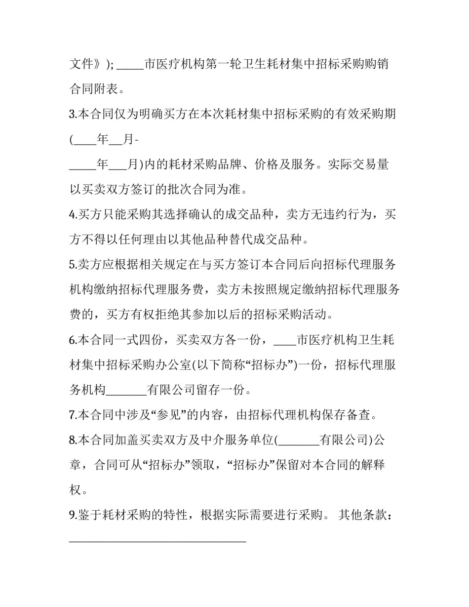 2023年化妆品代理合同 化妆品代理合同协议书(十九篇)_第3页