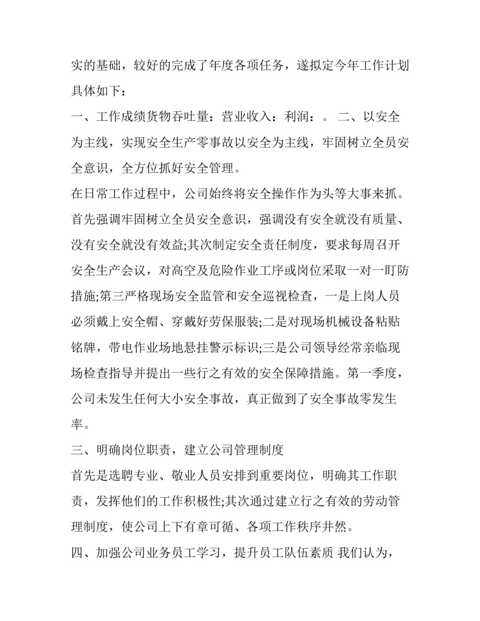 公司物流部工作计划(模板8篇)_第2页