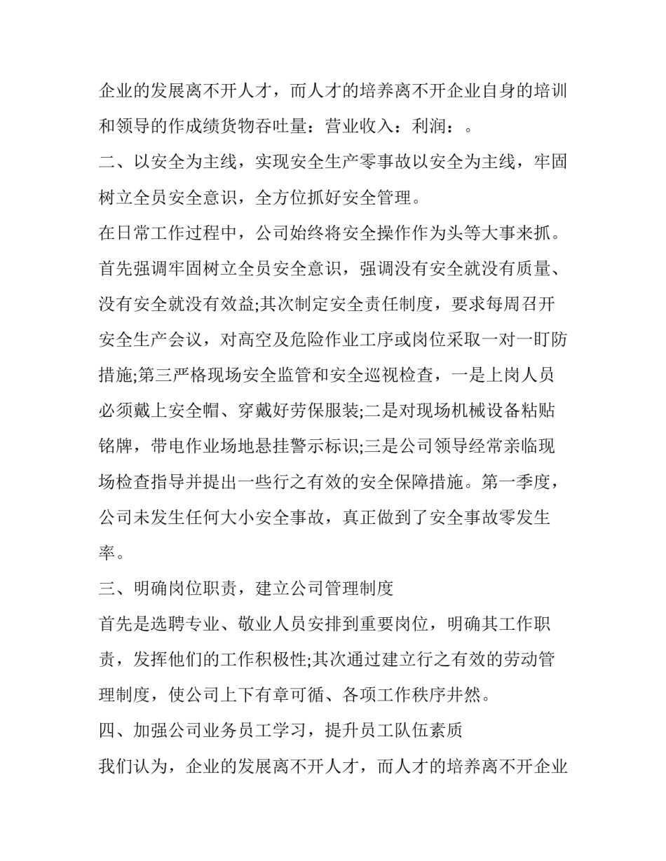 公司物流部工作计划(模板8篇)_第3页