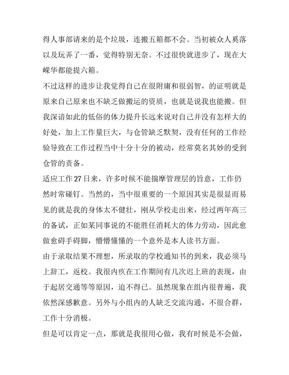 最新普通员工简单的个人辞职申请书(20篇)_第2页
