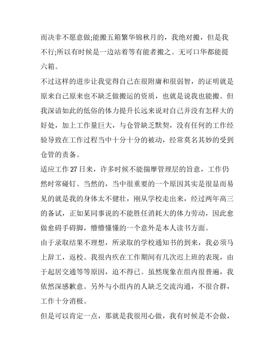 最新普通员工简单的个人辞职申请书(20篇)_第3页