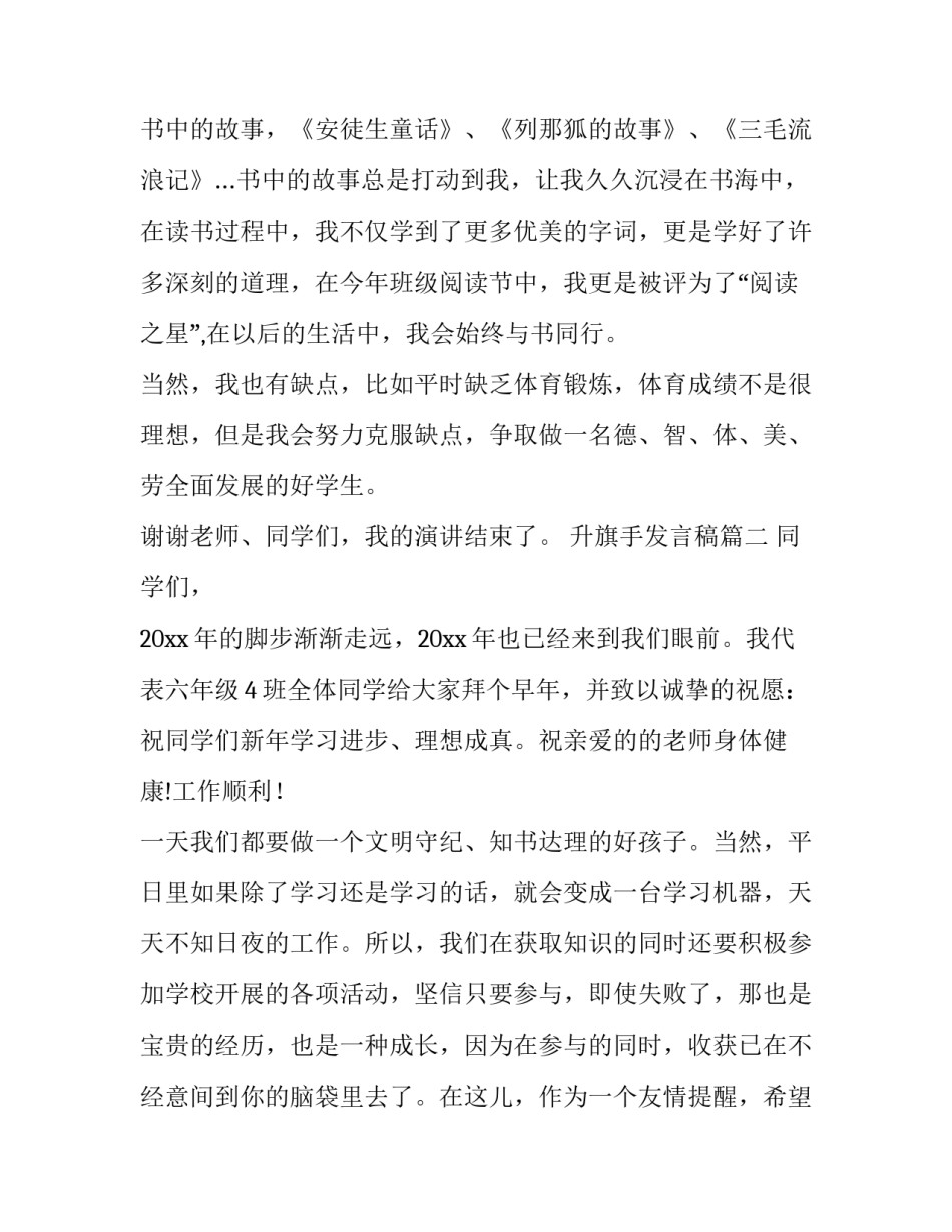 2023年升旗手发言稿(实用10篇)_第2页