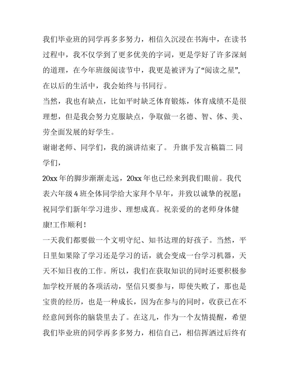 2023年升旗手发言稿(实用10篇)_第3页