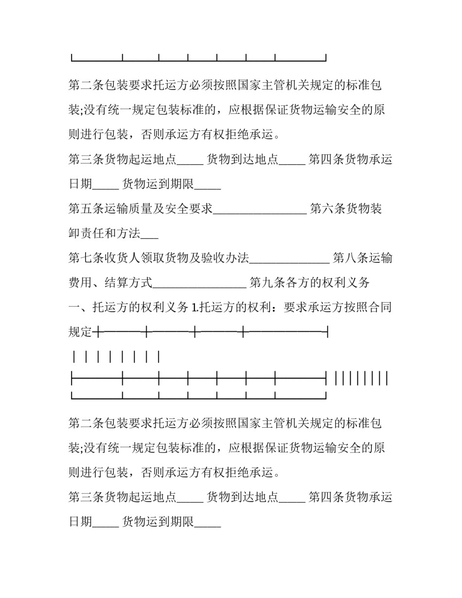 2023年公路运输合同纠纷案由 公路运输合同赔偿案例(十二篇)_第2页