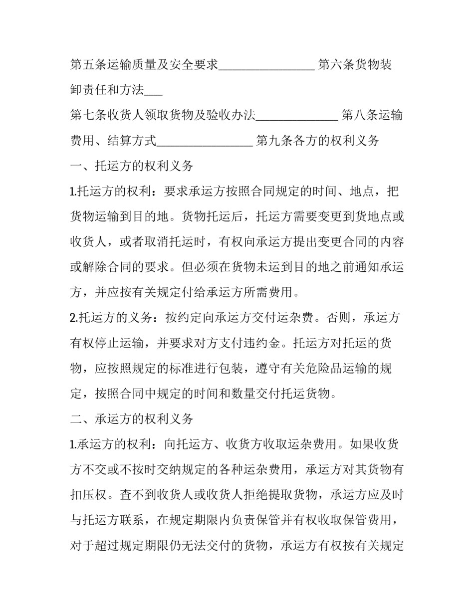 2023年公路运输合同纠纷案由 公路运输合同赔偿案例(十二篇)_第3页