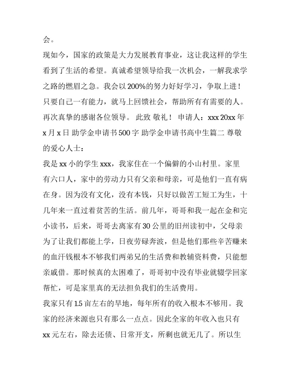 2023年助学金申请书500字 助学金申请书高中生(十四篇)_第3页