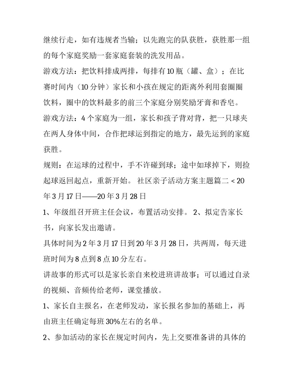 2023年社区亲子活动方案主题(4篇)_第3页