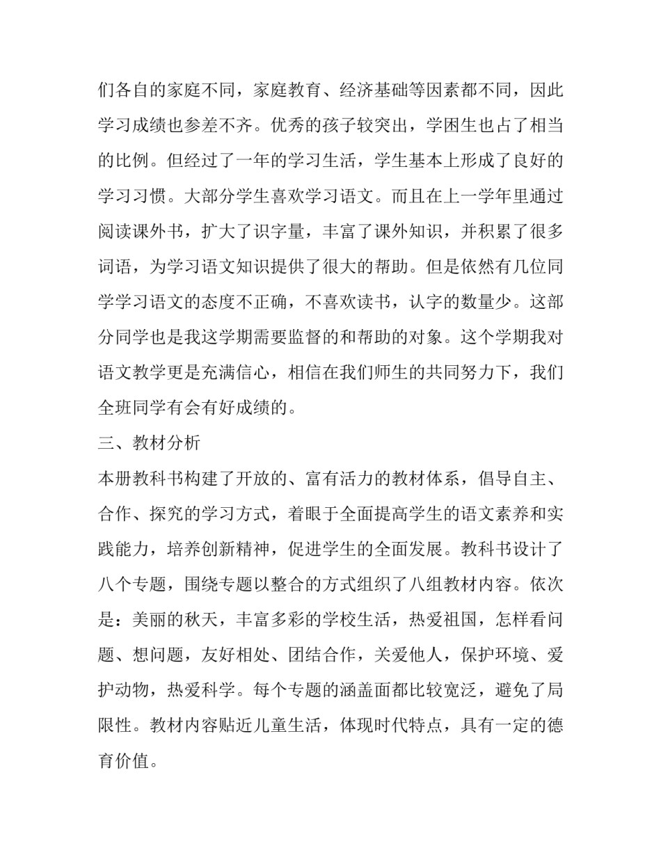 2023年二年级语文上学期教学计划人教版 小学二年级语文教学计划第一学期人教版(3篇)_第2页