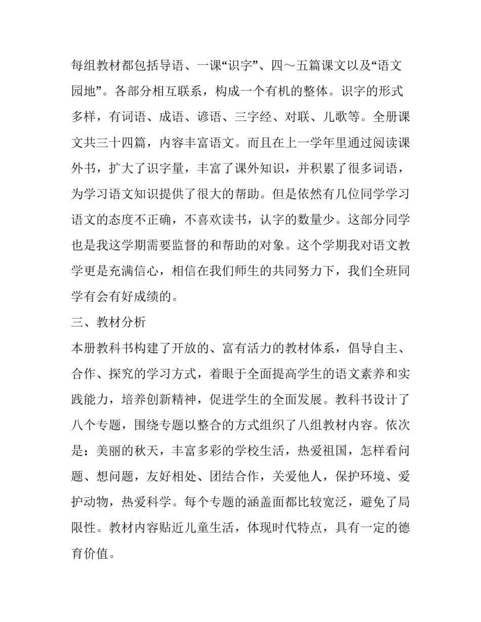 2023年二年级语文上学期教学计划人教版 小学二年级语文教学计划第一学期人教版(3篇)_第3页