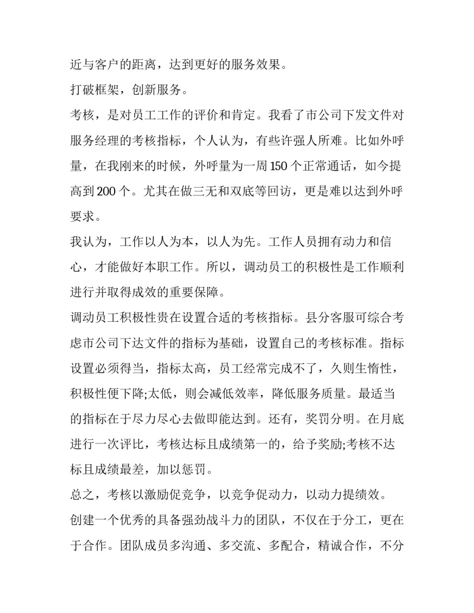 每日工作计划表 每日工作计划的重要性(三篇)_第2页