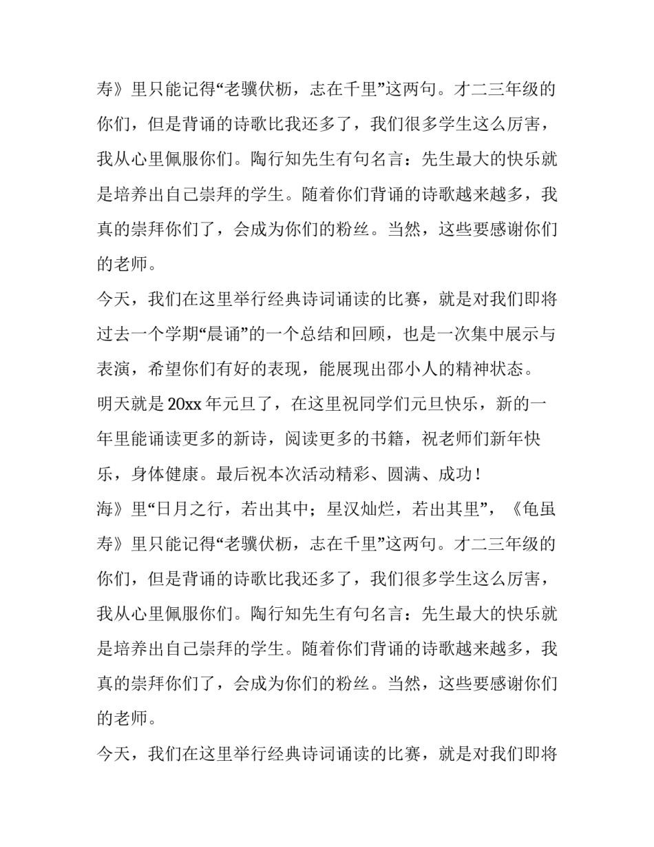 学校诵读比赛演讲稿_第2页