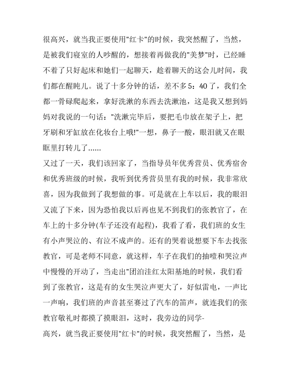 2023年大学军训结束感悟 大学生军训心得1000字(12篇)_第2页