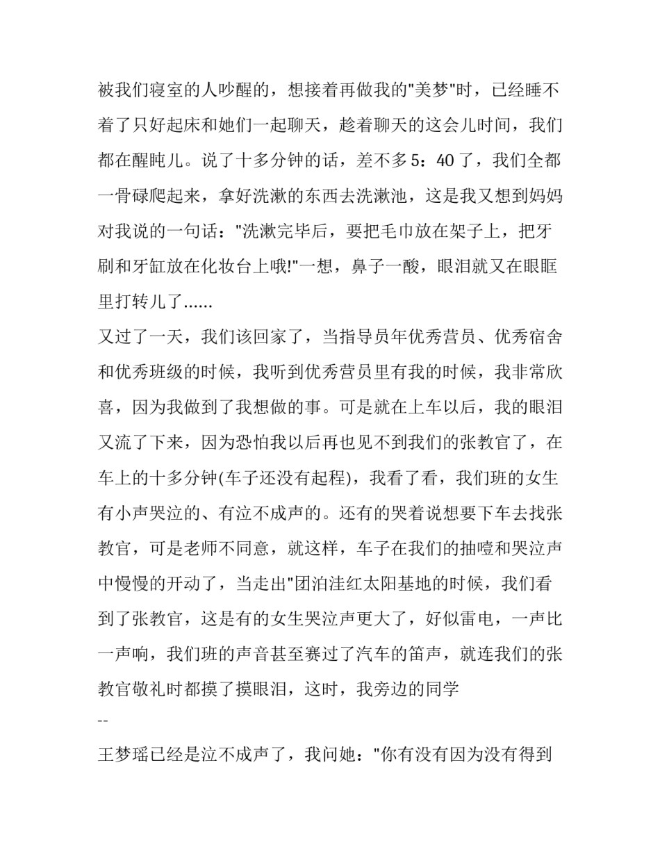 2023年大学军训结束感悟 大学生军训心得1000字(12篇)_第3页