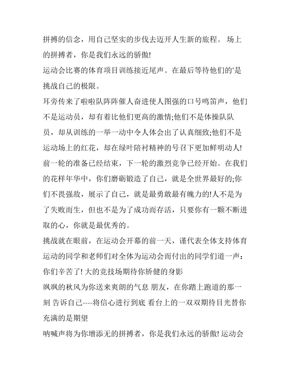 运动会广播稿 运动会广播稿广播稿(模板8篇)_第2页