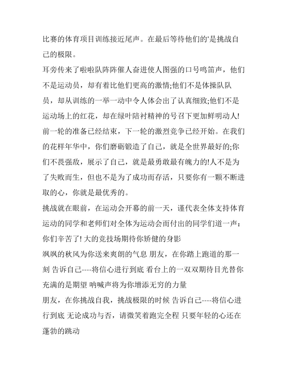 运动会广播稿 运动会广播稿广播稿(模板8篇)_第3页
