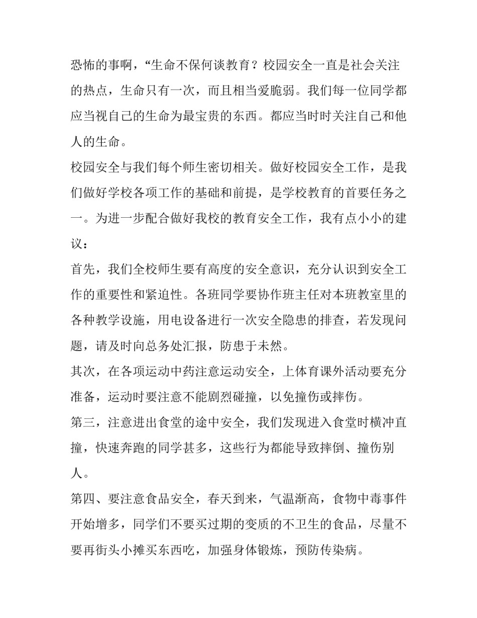 2023年学校安全工作会议讲话稿(5篇)_第2页