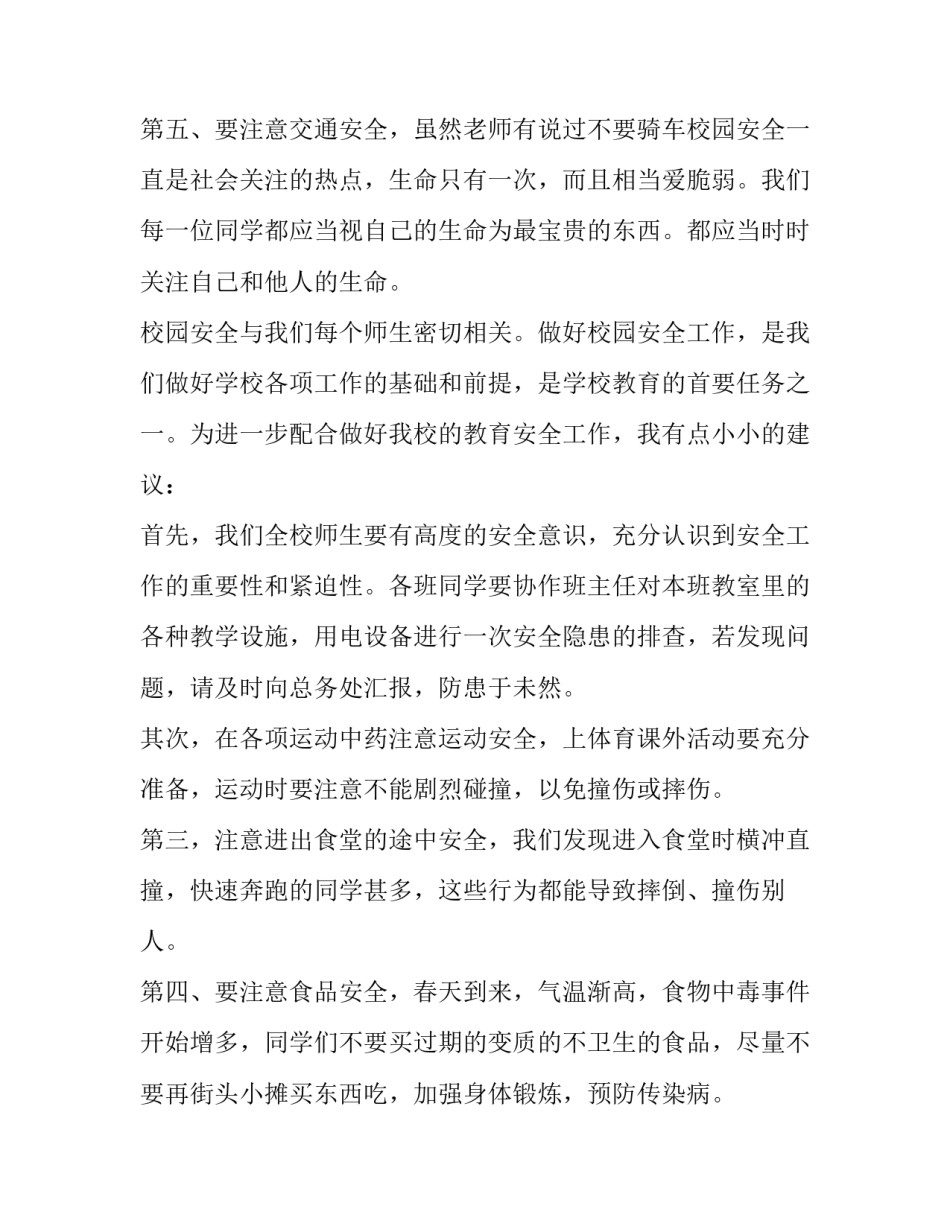 2023年学校安全工作会议讲话稿(5篇)_第3页