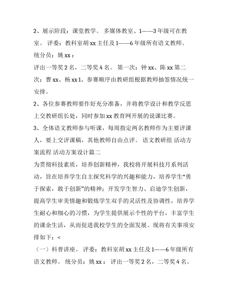 2023年活动方案流程 活动方案设计(九篇)_第2页