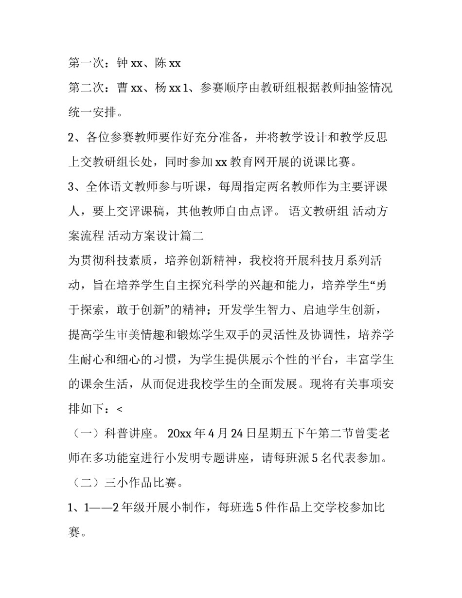 2023年活动方案流程 活动方案设计(九篇)_第3页