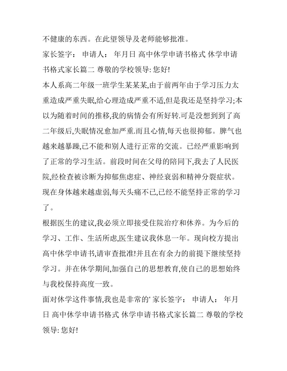 高中休学申请书格式 休学申请书格式家长(三篇)_第2页
