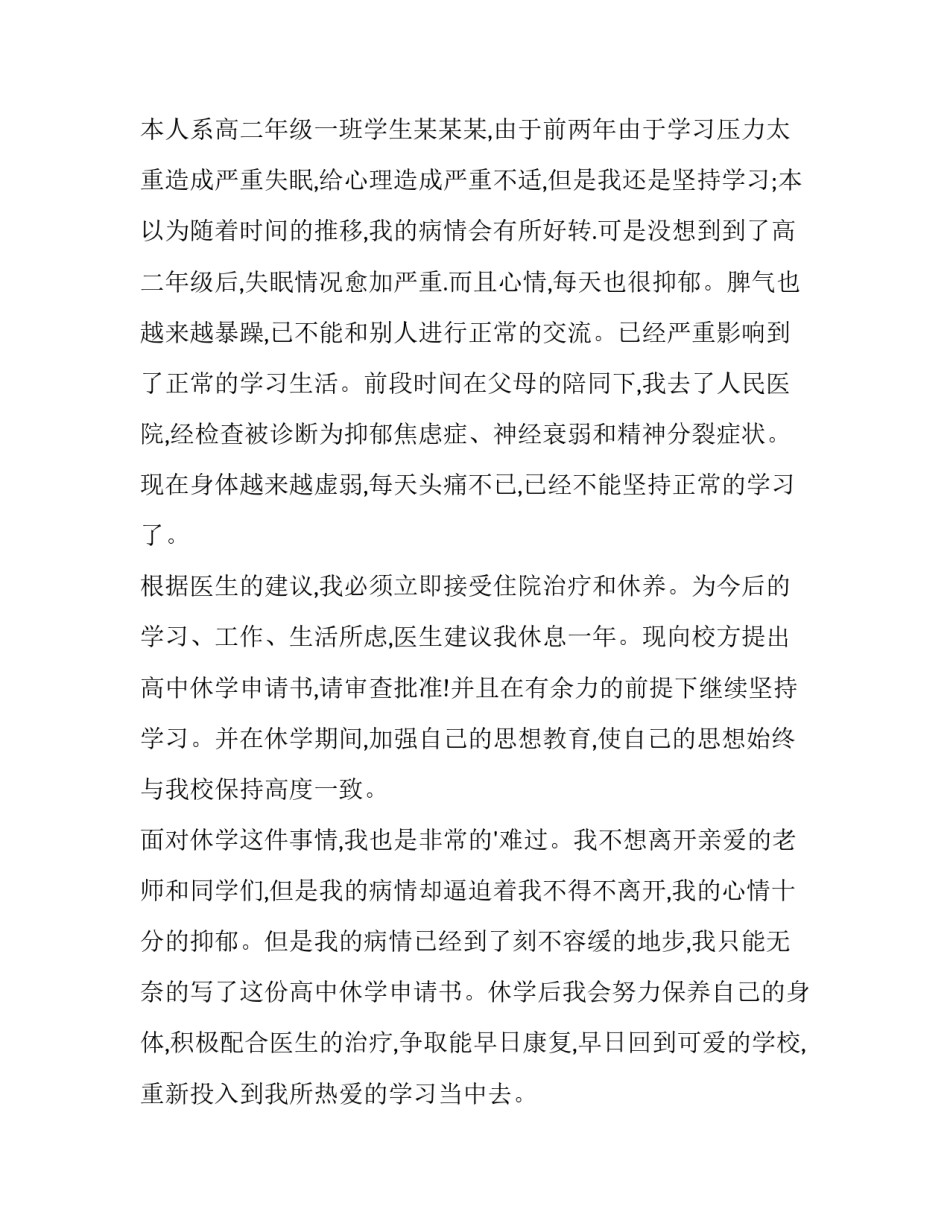 高中休学申请书格式 休学申请书格式家长(三篇)_第3页