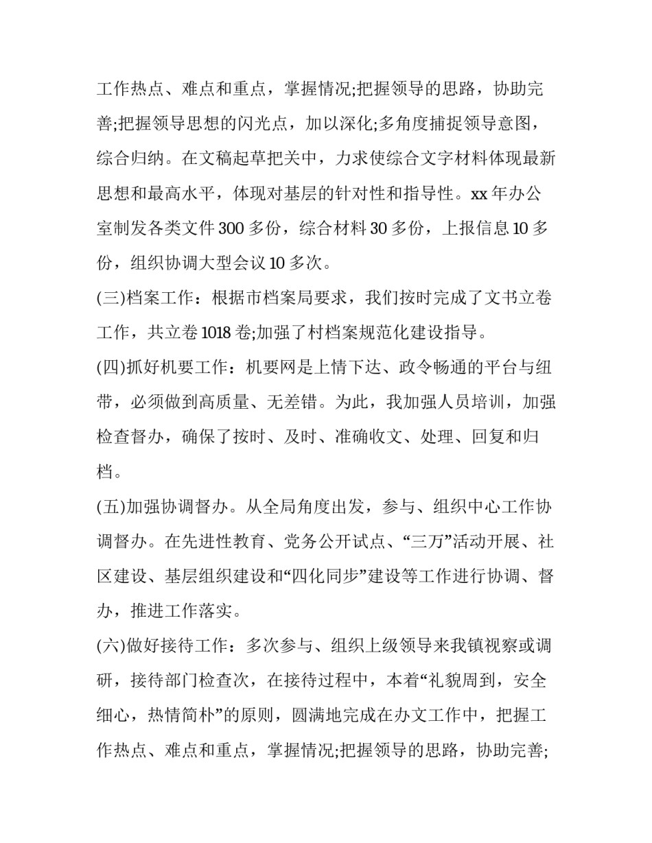 关于工业园主任的个人述职述廉报告_第2页