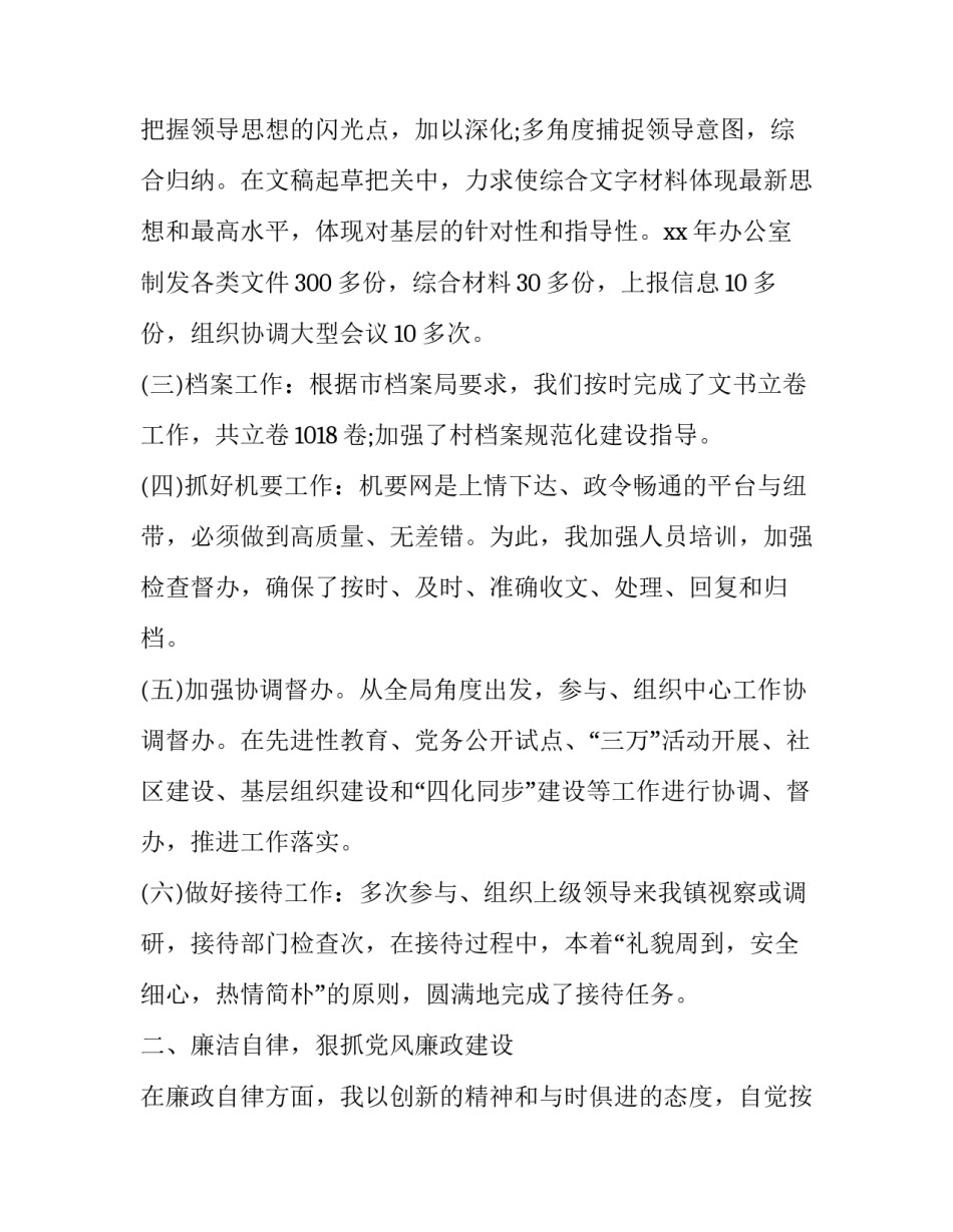 关于工业园主任的个人述职述廉报告_第3页