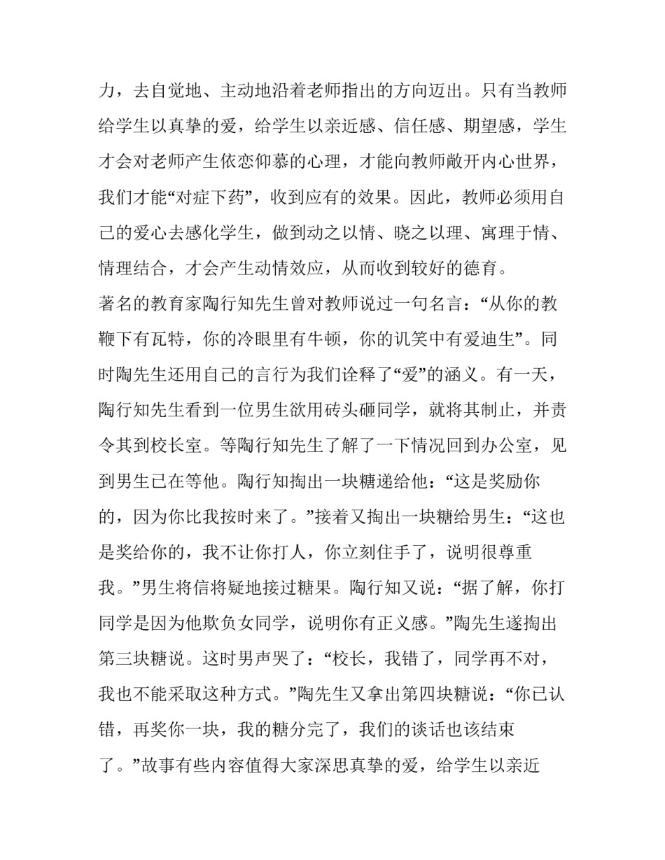 感恩教师演讲稿200字(十二篇)_第2页