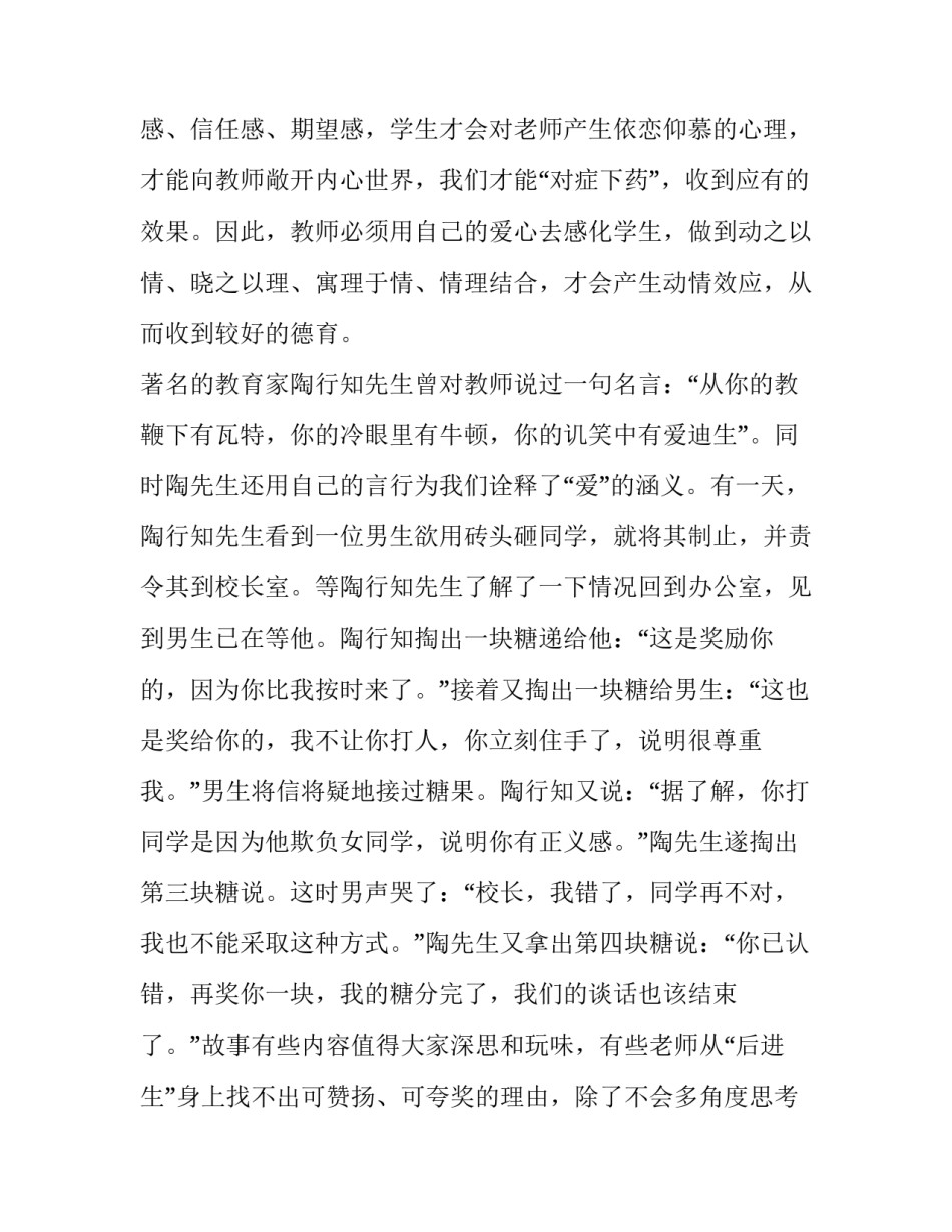 感恩教师演讲稿200字(十二篇)_第3页