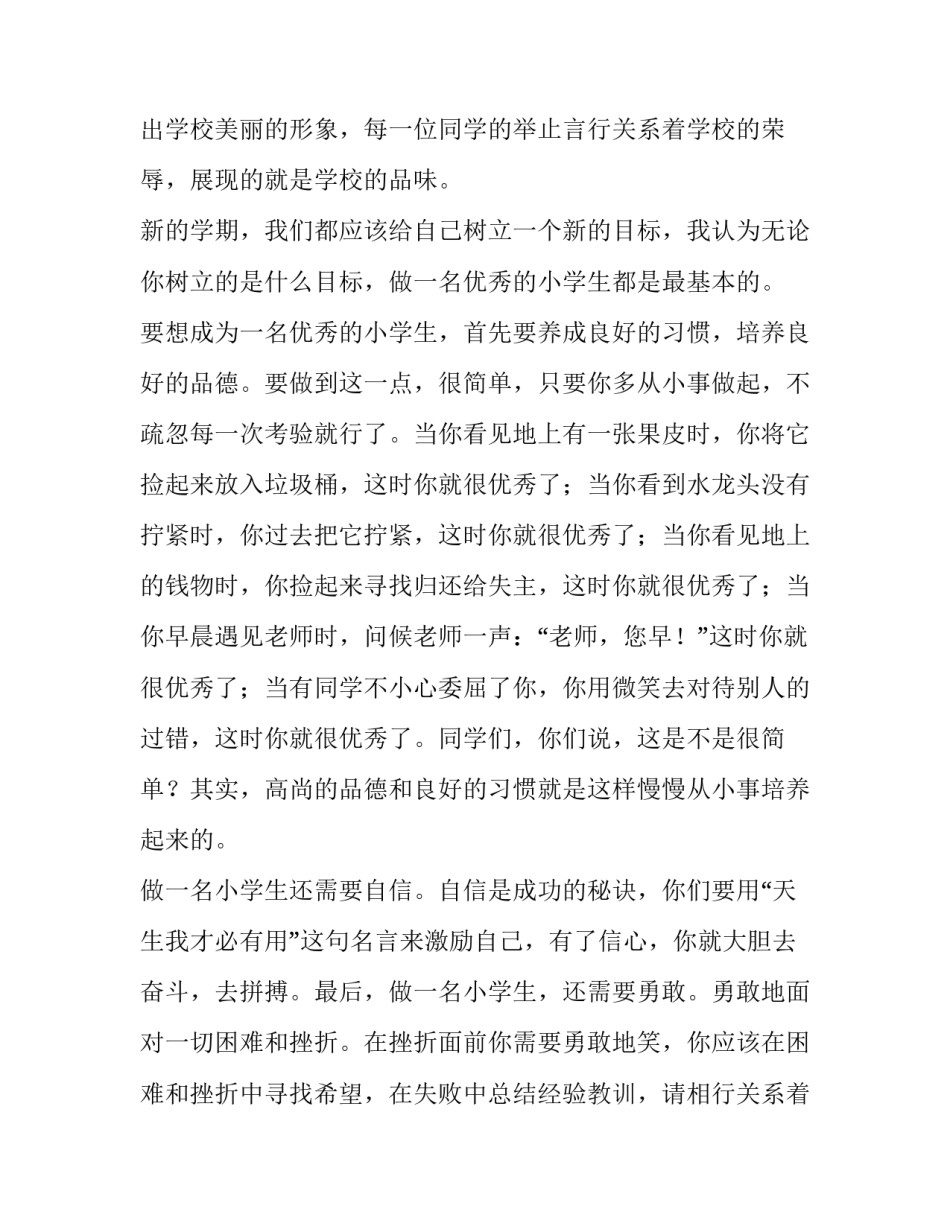 国旗下发言的演讲稿(优质13篇)_第2页