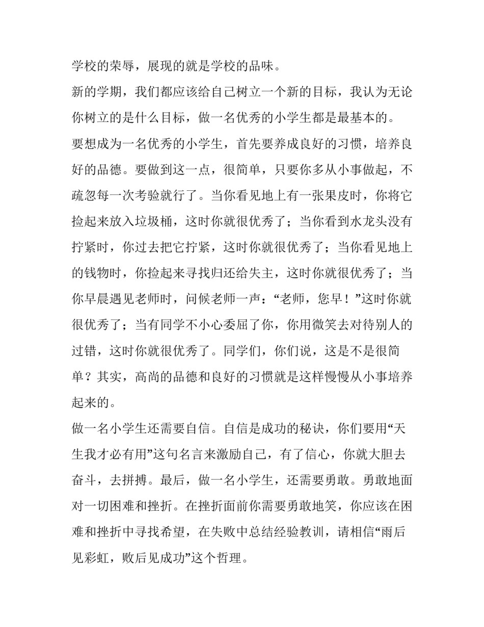 国旗下发言的演讲稿(优质13篇)_第3页