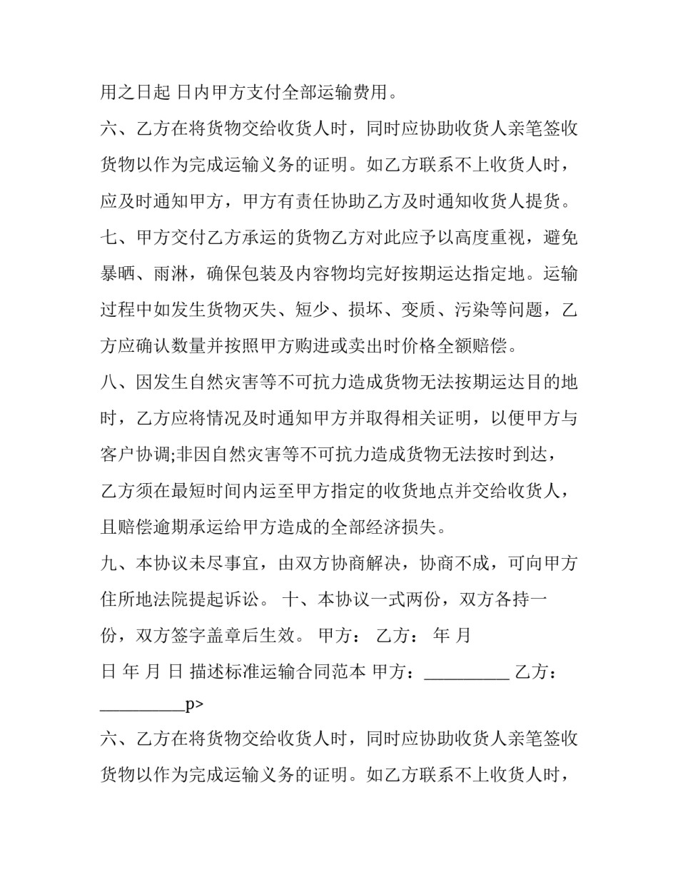 2023年经典物流运输合同范本 货物运输协议合同范本(14篇)_第2页