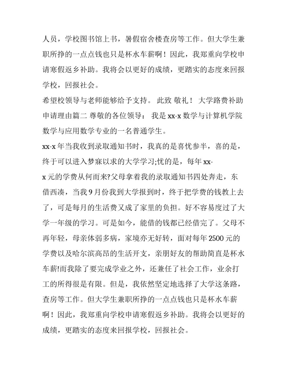 最新大学路费补助申请理由(实用5篇)_第2页