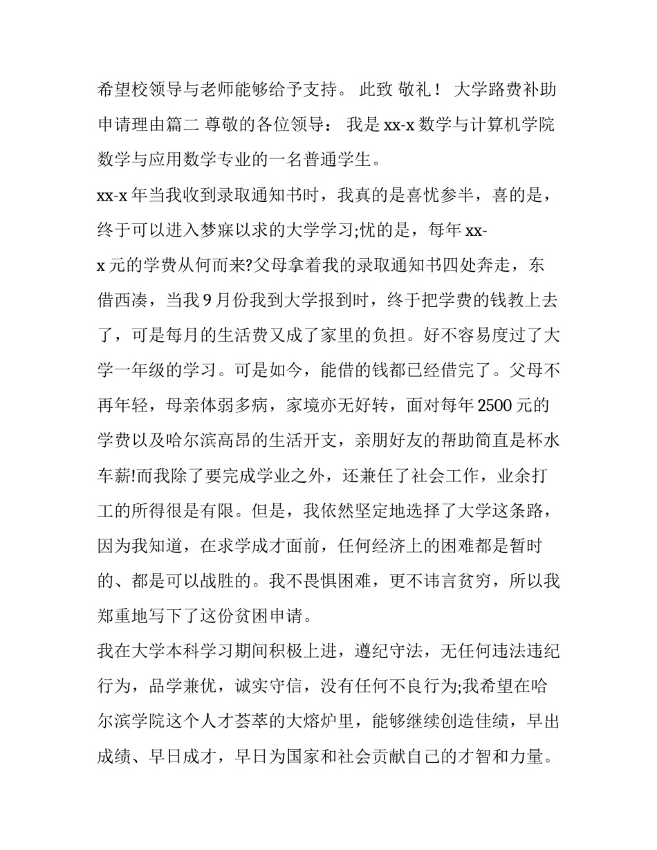 最新大学路费补助申请理由(实用5篇)_第3页