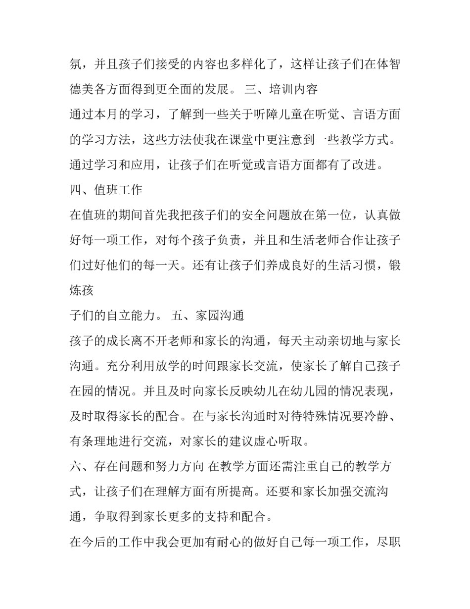 二月份工作总结幼儿园 幼师二月份工作总结(16篇)_第2页