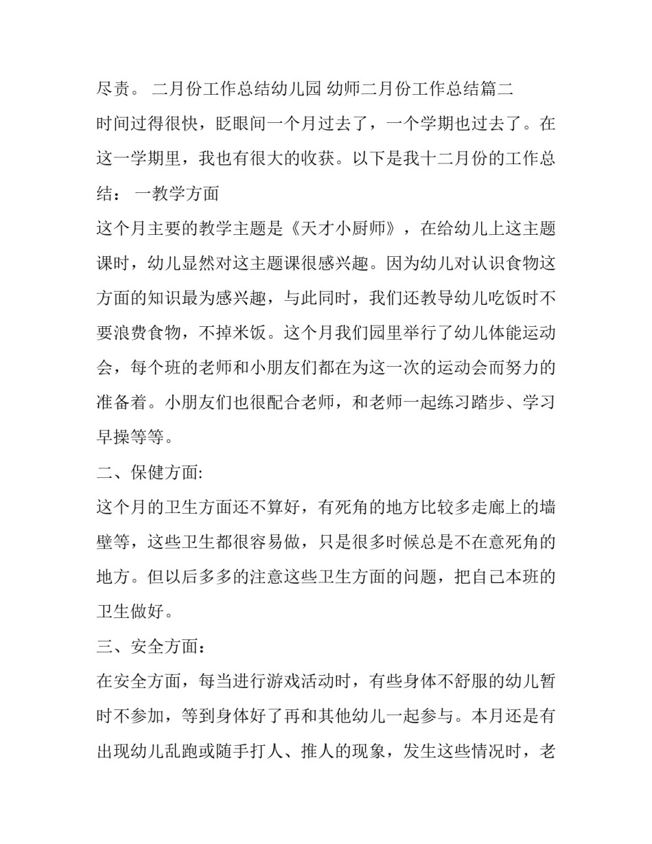 二月份工作总结幼儿园 幼师二月份工作总结(16篇)_第3页